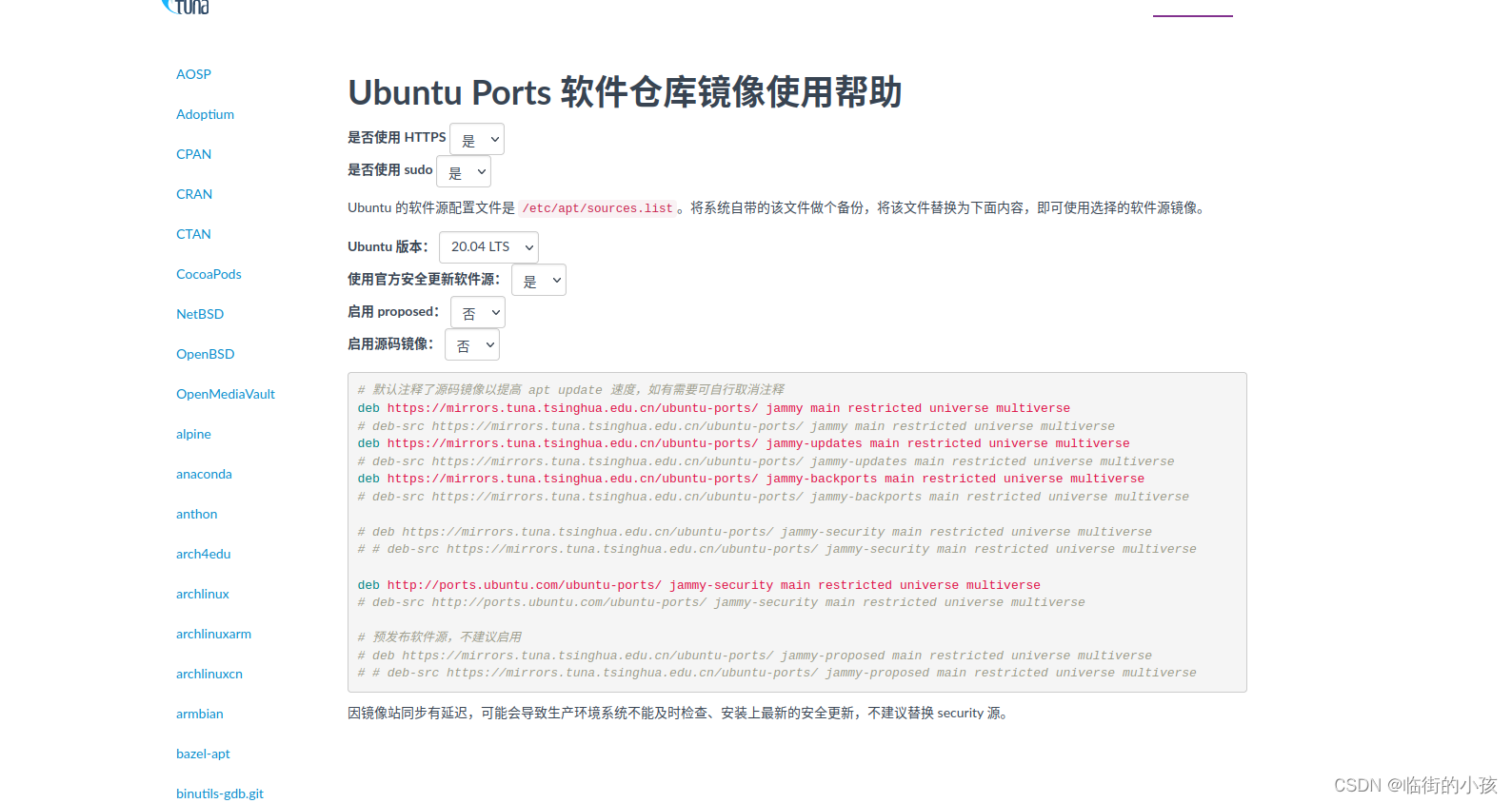 arm ubuntu 换源