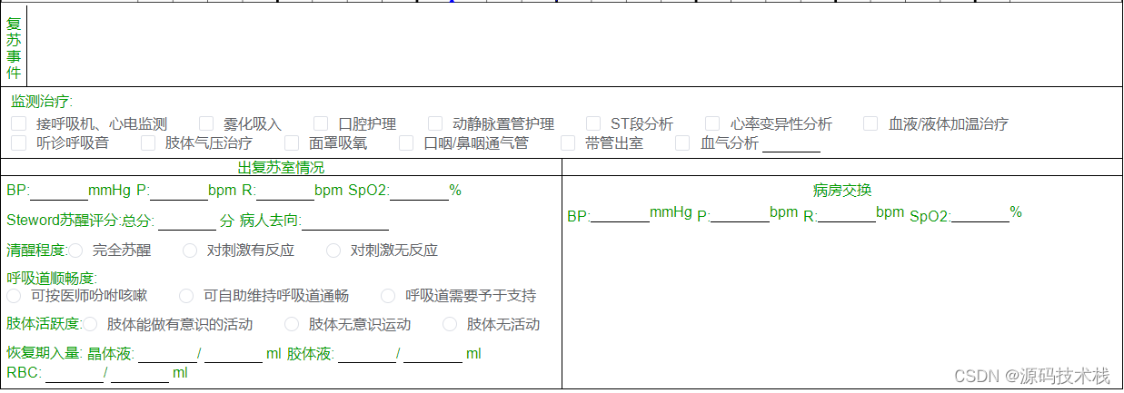 【PHP】麻醉临床信息系统