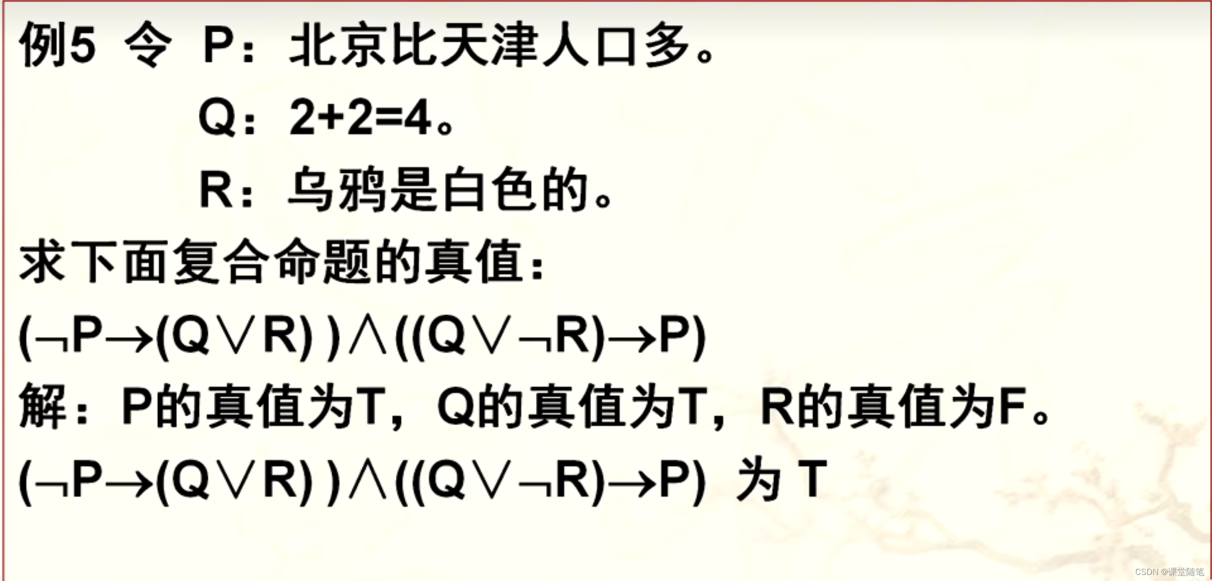 （离散数学）命题逻辑中的命题符号化