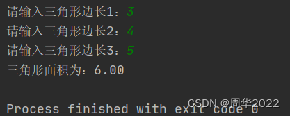 Python 三角形面积计算