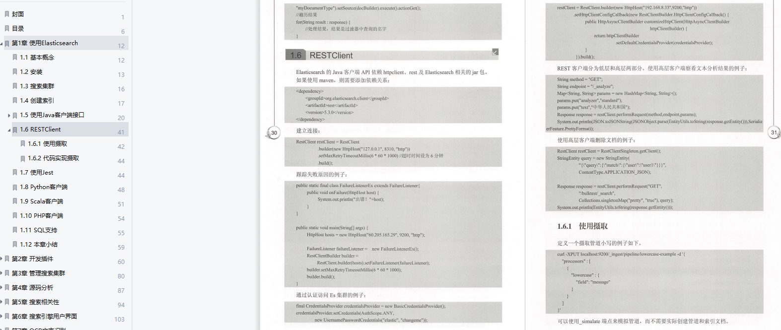 一篇就懂！230页Elasticsearch大数据搜索引擎解读PDF