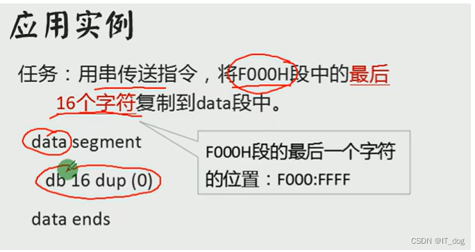 【8086汇编】方位标志位DF 和 串传送指令movsb movsw_汇编中df指令-CSDN博客