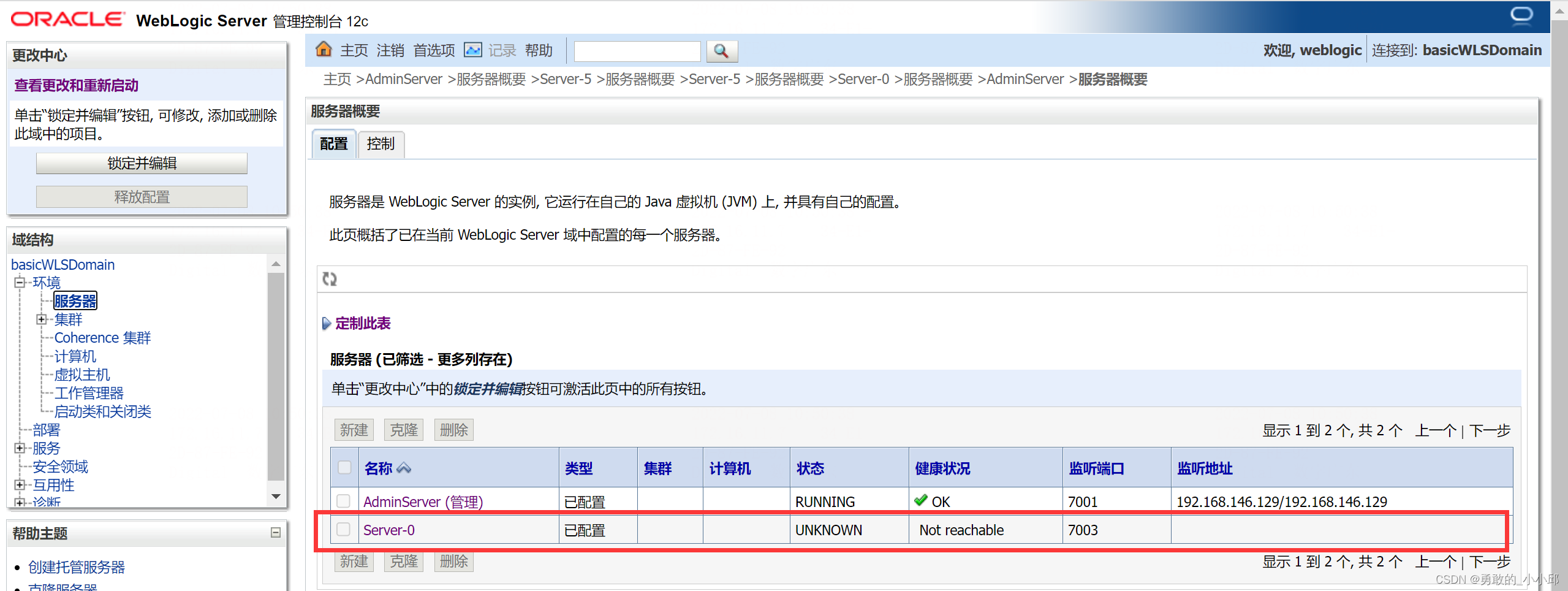 weblogic配置、前端和后端启动、关闭托管服务器和重置托管服务器的密码