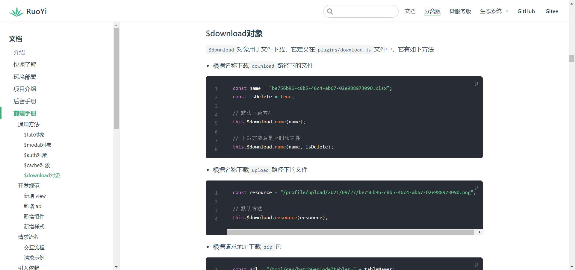 若依Ruoyi前后端分离项目，pdfjs预览pdf，实现$download对象调用_若依预览本地pdf-CSDN博客
