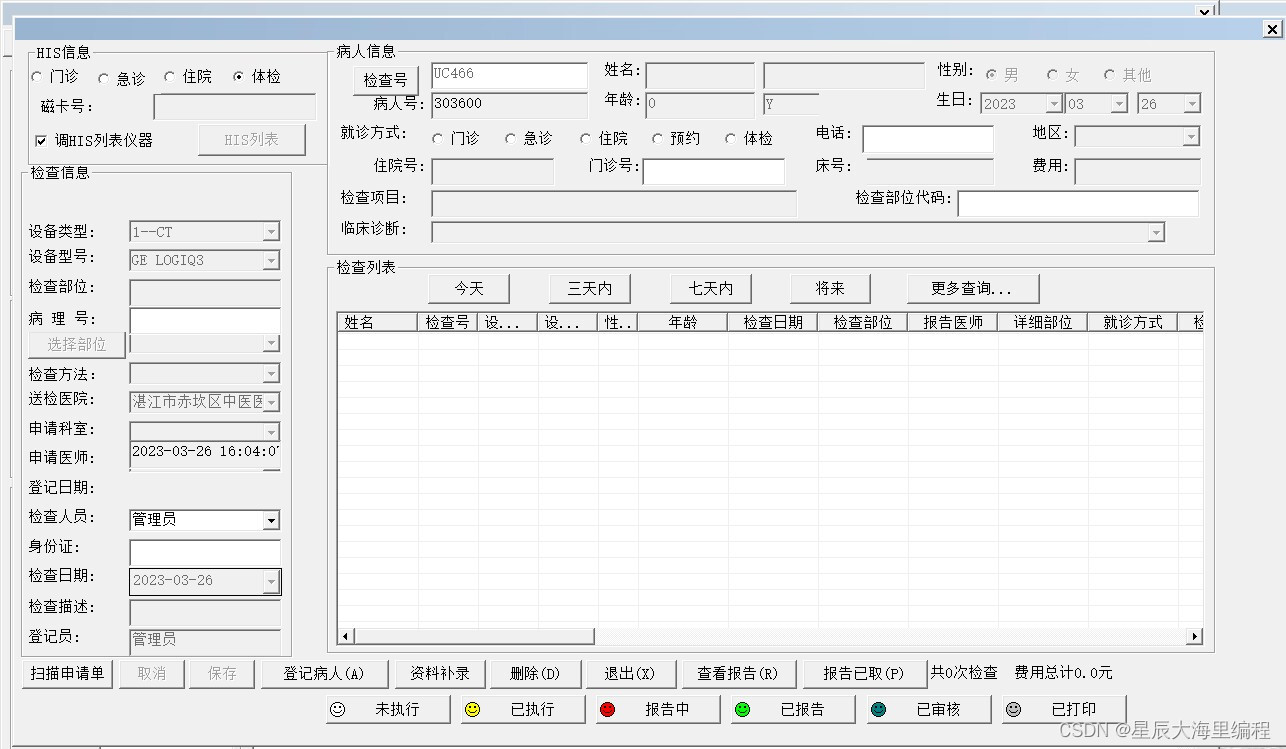 【C++医学影像PACS源码】CT检查中的三维重建技术