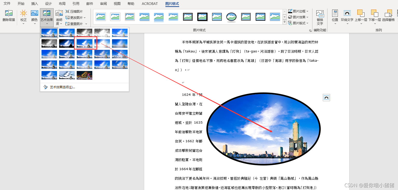 word学习笔记:p4-在文档中插入图片&文字环绕