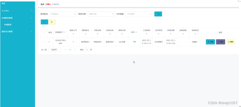 [附源码]Nodejs计算机毕业设计教师职称评定系统Express(程序+LW)