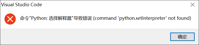 [ VSCode ]command ‘python.setInterpreter‘ not found_vscode command ...