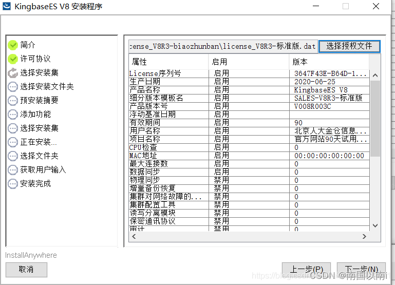 选择许可证