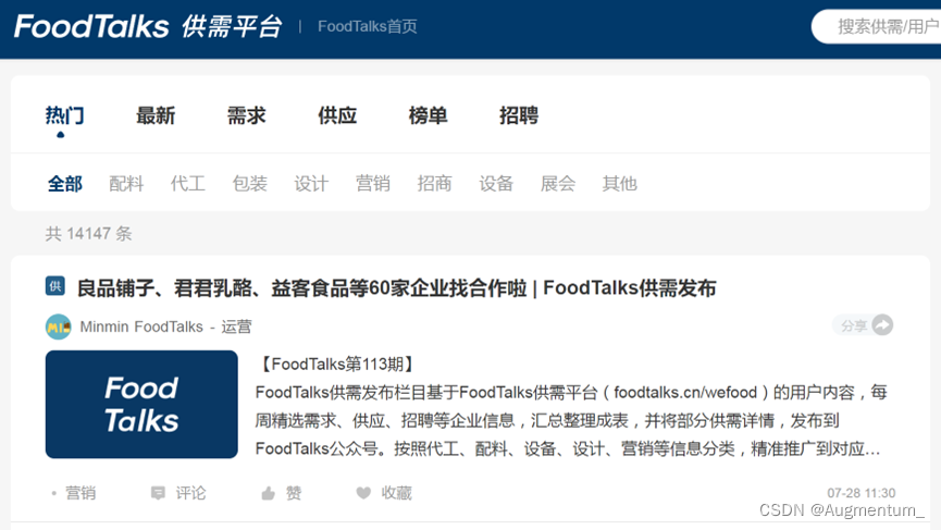 图片来自FoodTalks供需平台