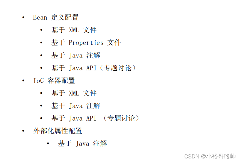 IOC课程整理-3 Spring IoC 容器概述