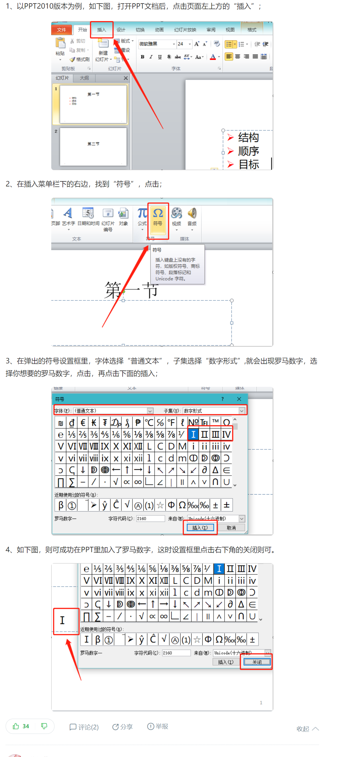 ppt输入罗马数字