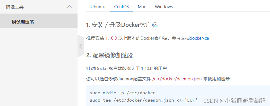 docker(1) centos(linux): docker安装以及配置阿里云镜像加速