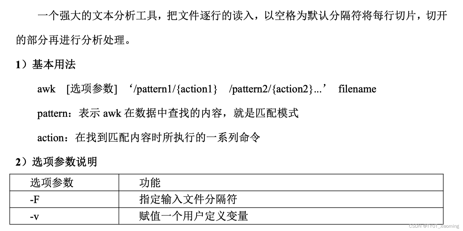 Linux shell 文本处理命令