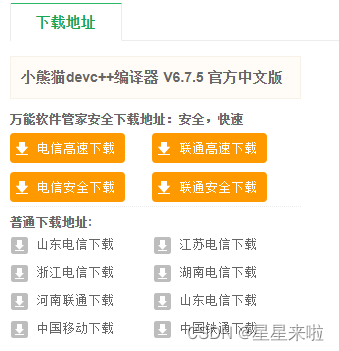 Red Panda DEV-C++6.7.5-CSDN博客