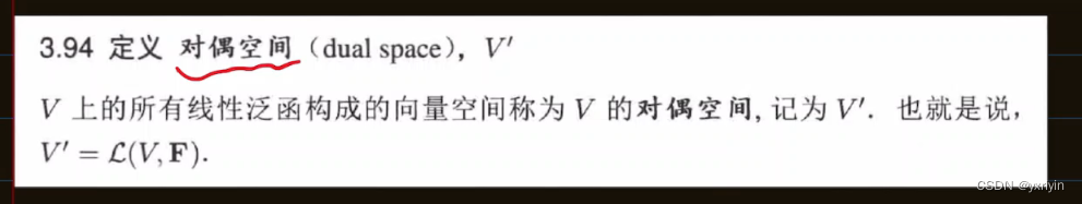 伴随和对偶空间_偶空间中的伴随因子-CSDN博客