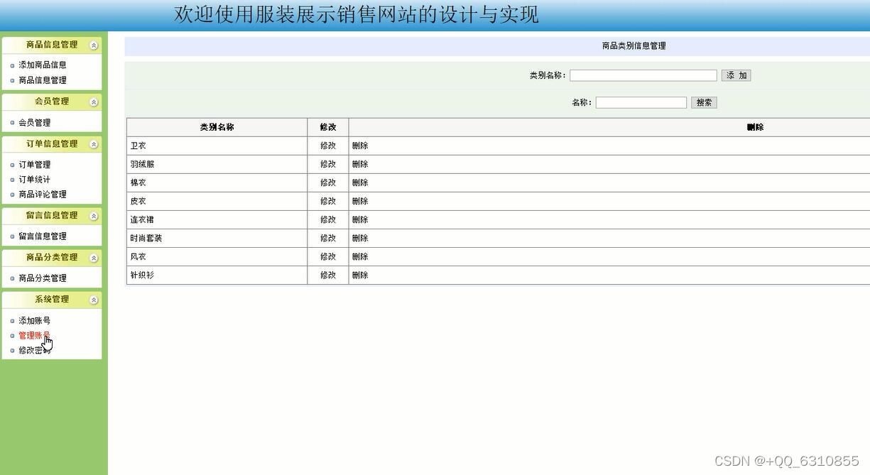 asp.net838服装展示销售网站毕业设计