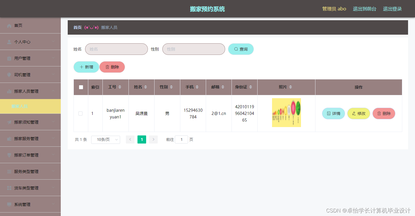 【计算机毕业设计】265搬家预约系统