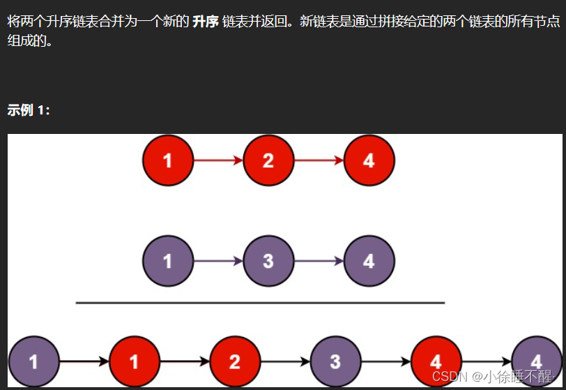 合并有序链表C++递归