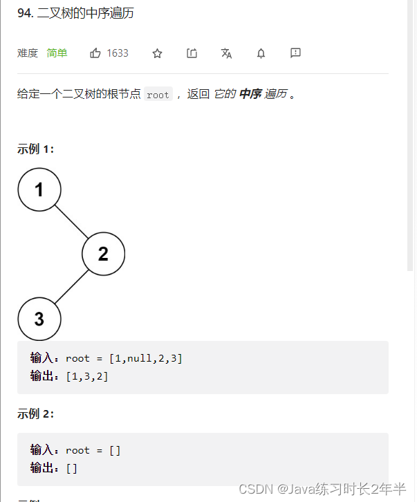 LeetCode题解12 (146,97) LRU缓存＜HashMap + 双向链表＞,二叉树的中序遍历