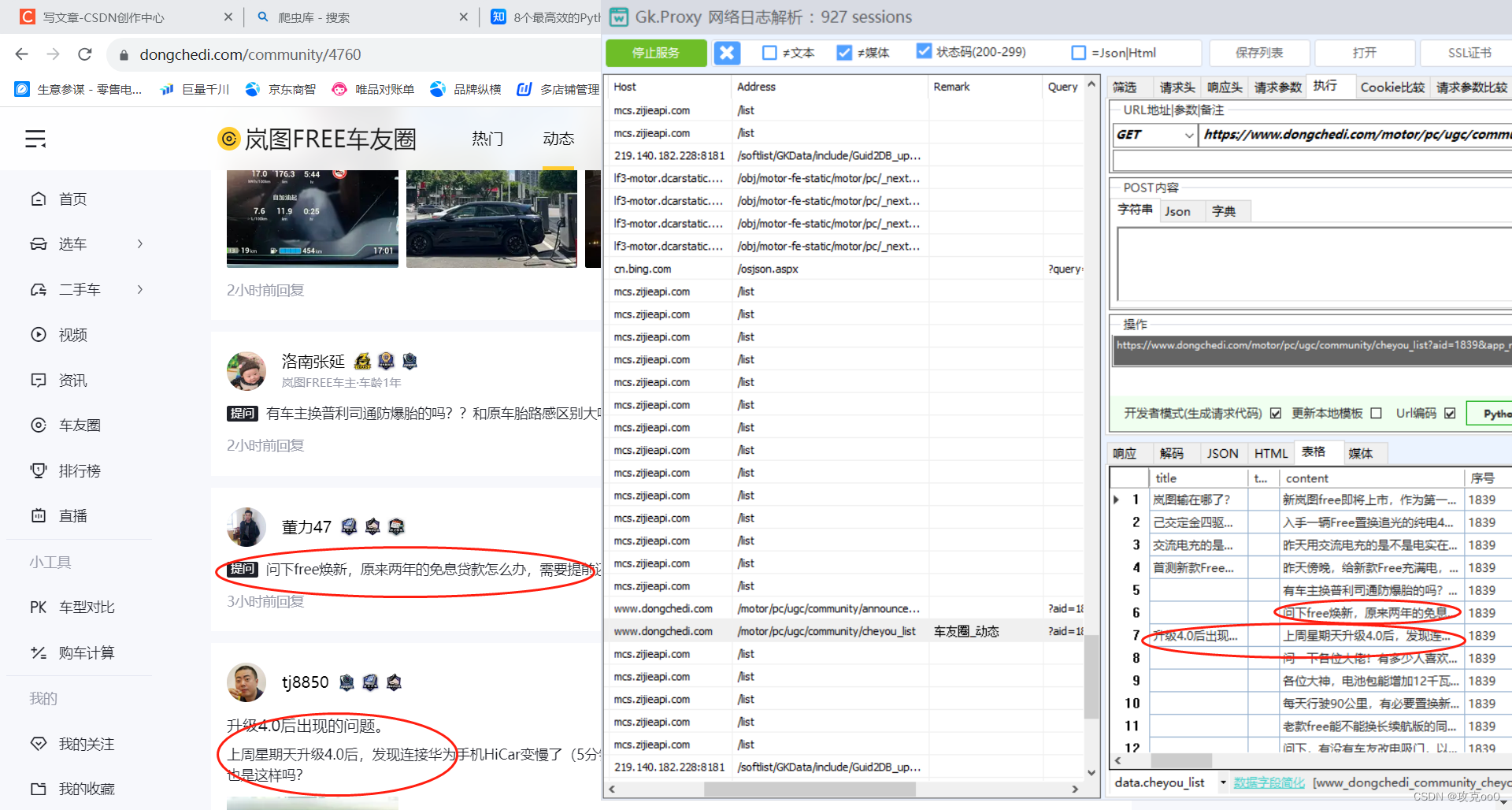 影刀RPA+攻克Data数据爬取--汽车之家论坛