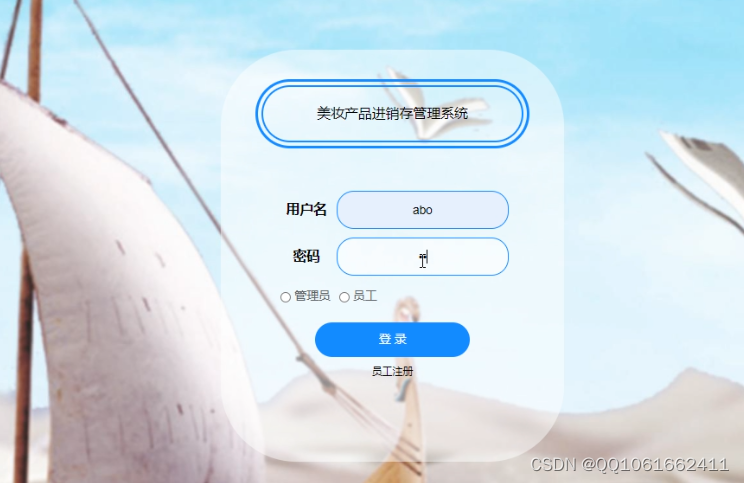 java计算机毕业设计ssm美妆产品进销存管理系统