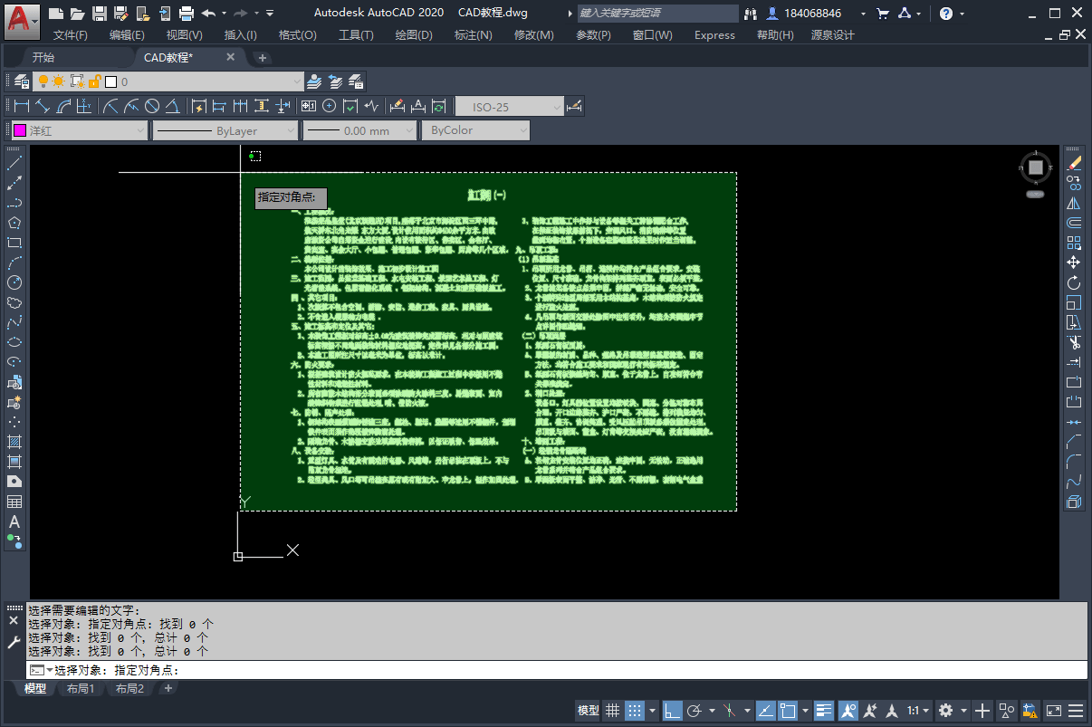 AUTOCAD——快速提取说明文字