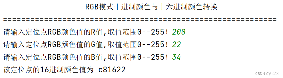 python实战—核心基础3（RGB模式颜色转换器） lv1