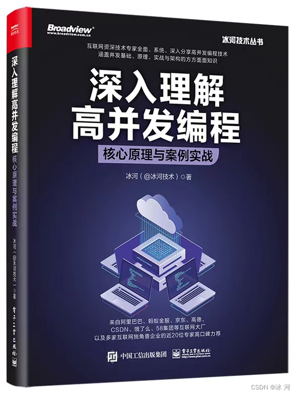 多年亿级流量下的高并发经验总结，我毫无保留的写在了这本书中