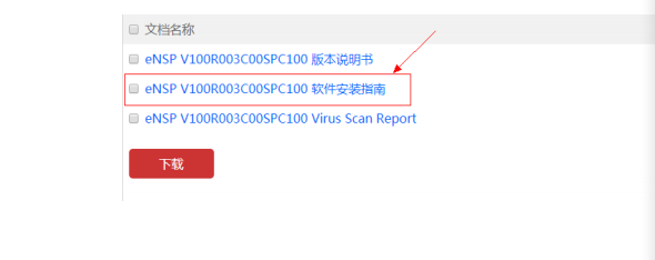 最详细的ensp安装及使用「建议收藏」