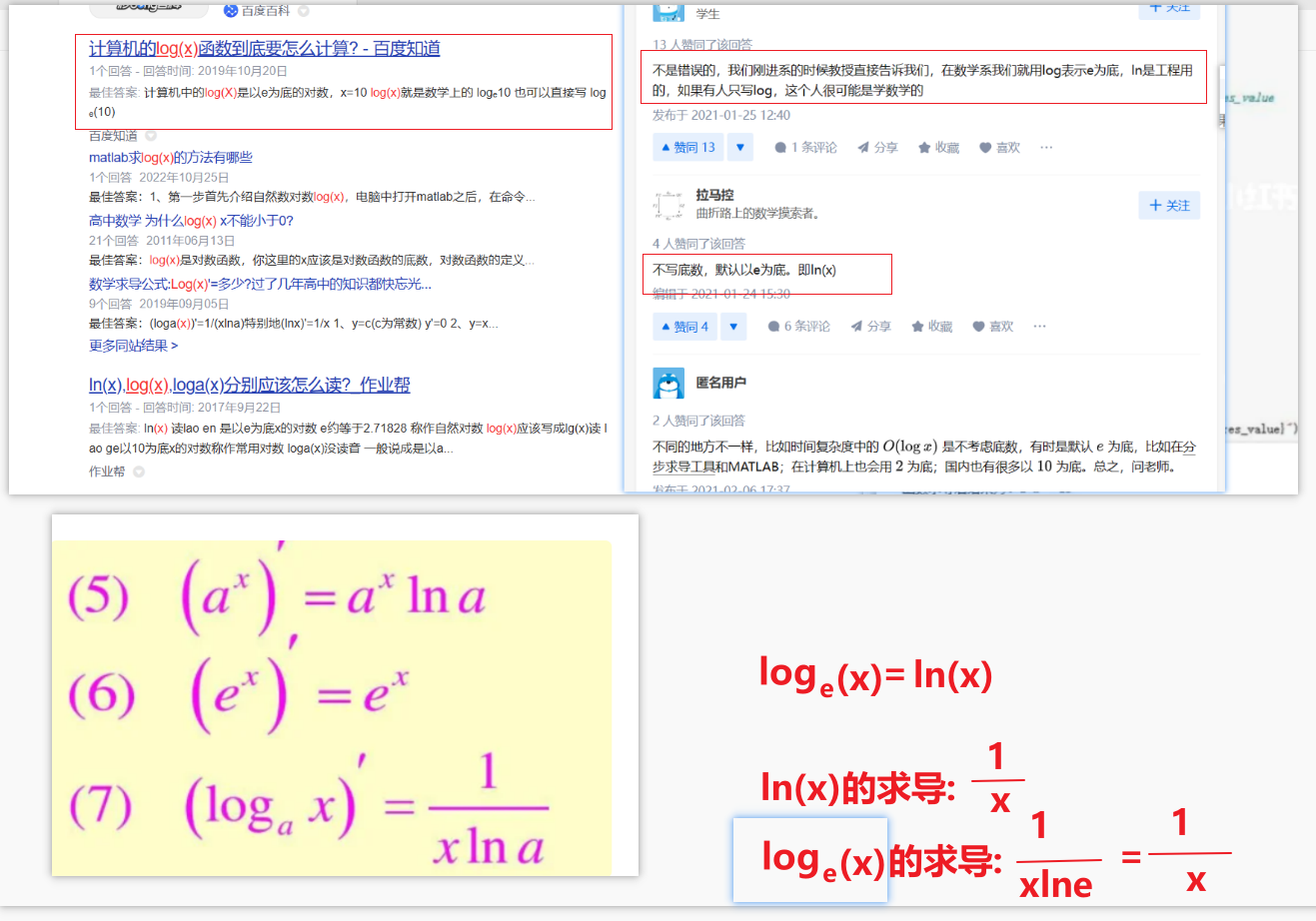 log和ln--数学和工程上的不同理解