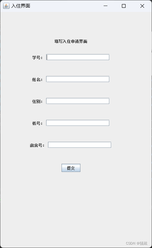 学生宿舍管理系统【GUI/Swing+MySQL】（Java课设）