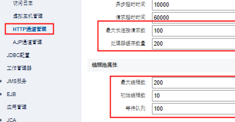 tongweb通过控制台简单设置确认相关常用参数