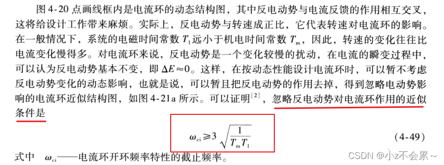 转速 电流双闭环直流调速系统调节器参数设计 小z不会累 的博客 Csdn博客