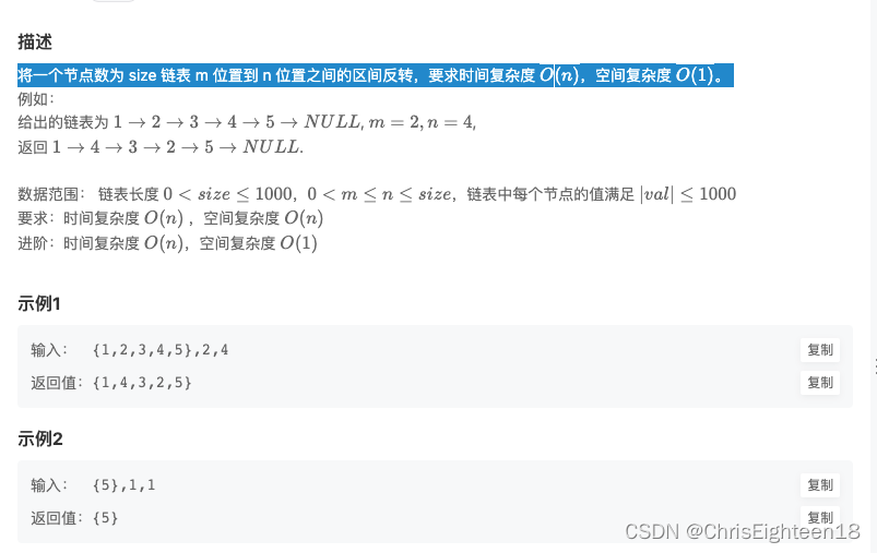 【算法刷题】【链表】链表内指定区间反转：将一个节点数为 size 链表 m 位置到 n 位置之间的区间反转，要求时间复杂度 O(n)，空间复杂度)O(1)。