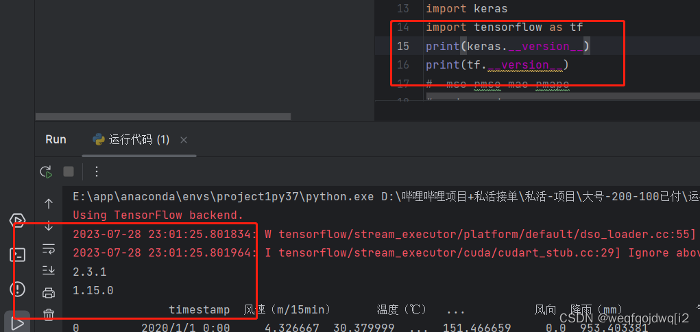 本地项目lstm 等 keras tensorflow版本