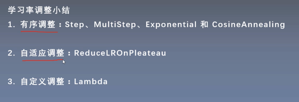 PyTorch Week 5——学习率变化策略