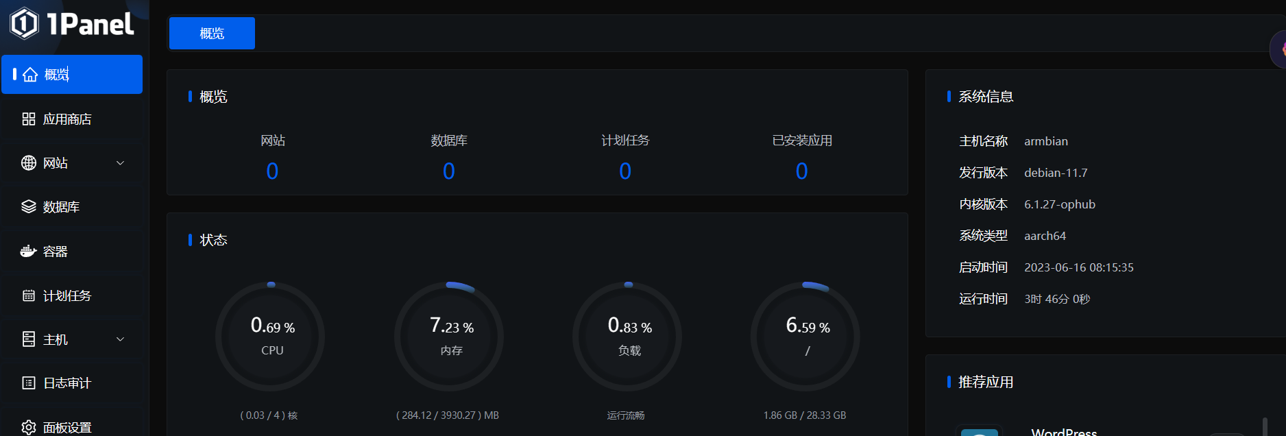 armbian可视化查看系统的使用情况