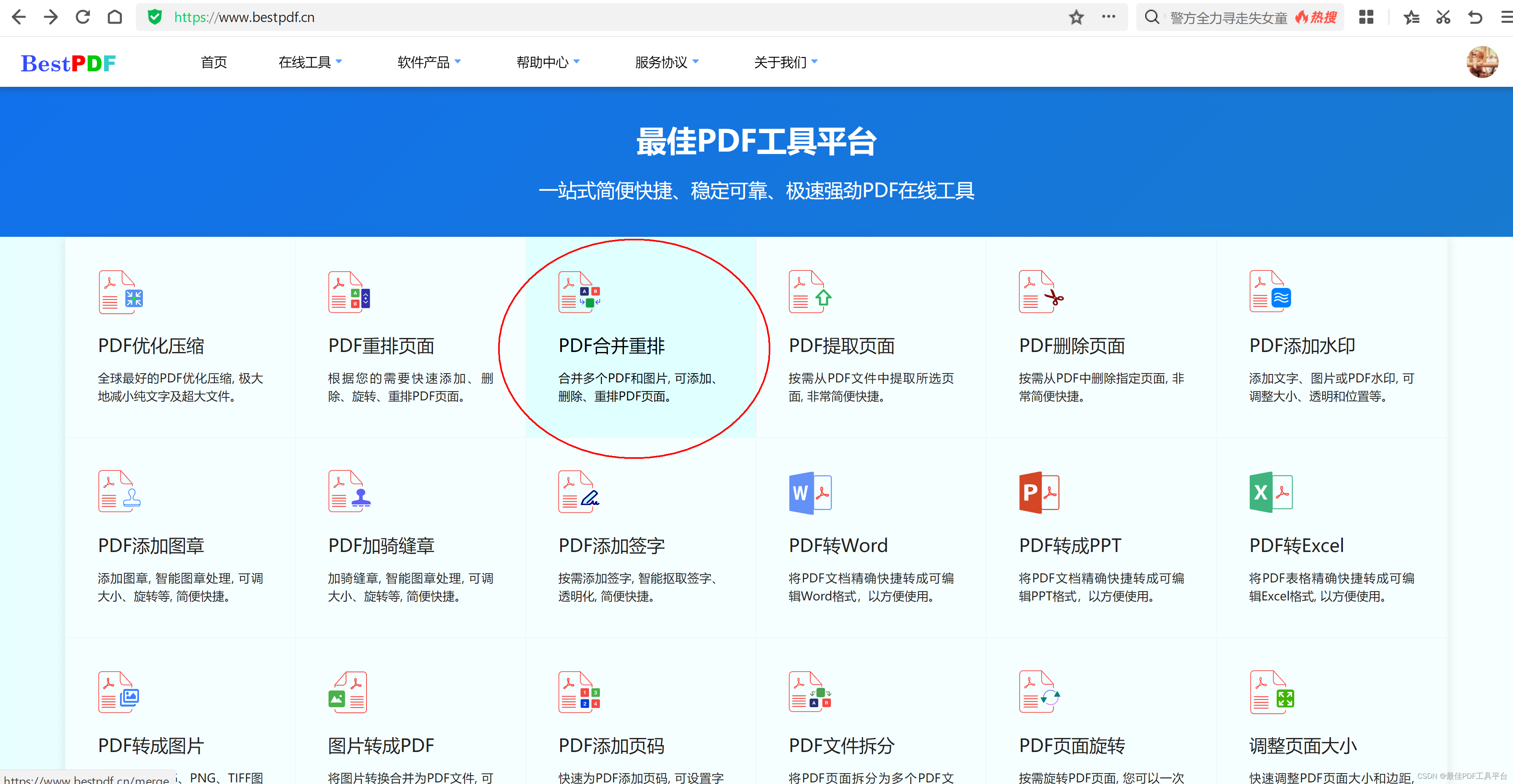 最佳PDF工具平台- 超强最好用的PDF合并、调整、重排在线工具-CSDN博客