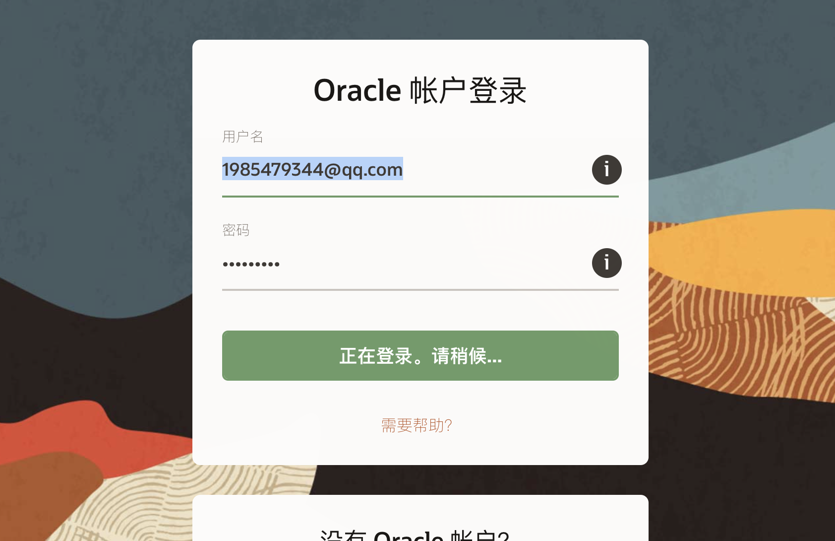 jdk官网下载账号登陆