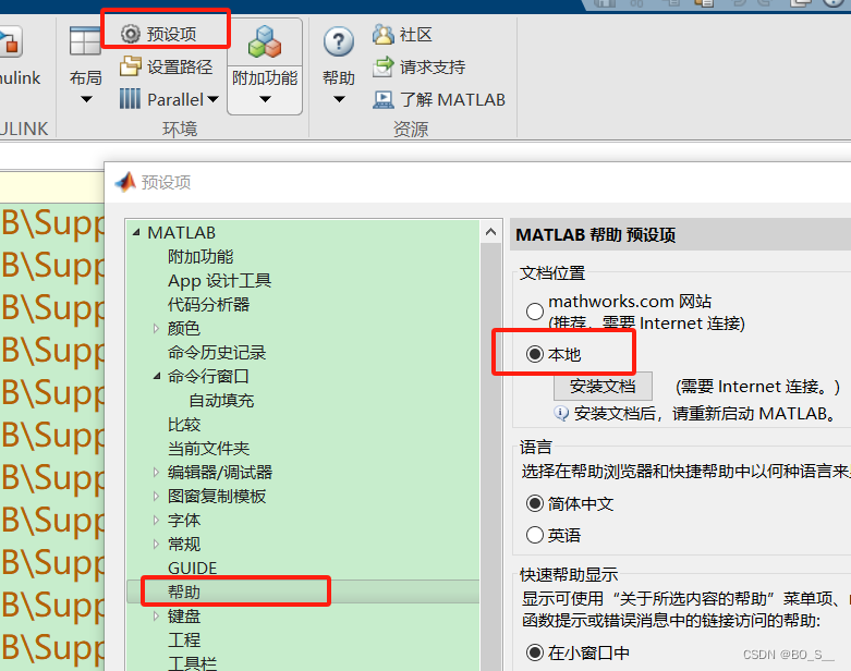 MATLAB离线文档安装