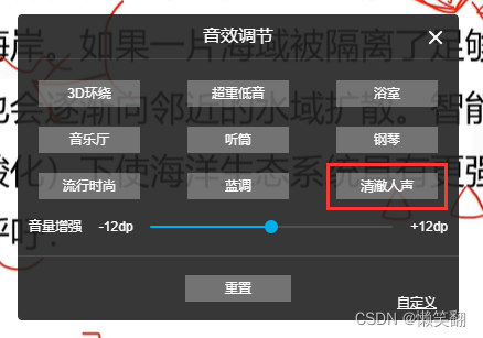 哔哩哔哩 B站 bilibili 视频视频音效调节 清澈人声