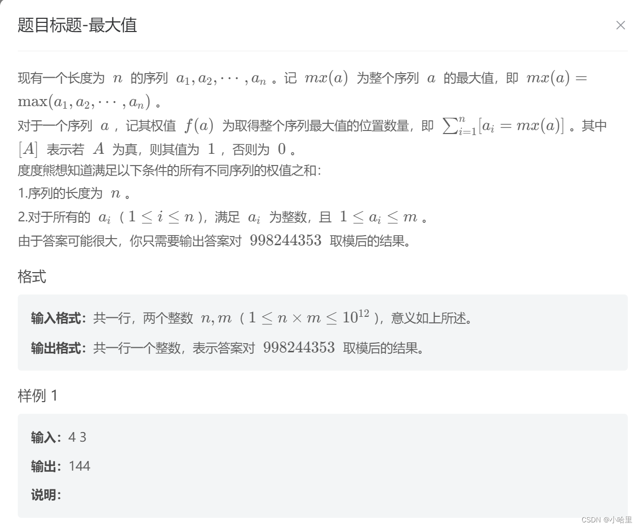 2022百度之星程序设计大赛 - 复赛 1003 最大值