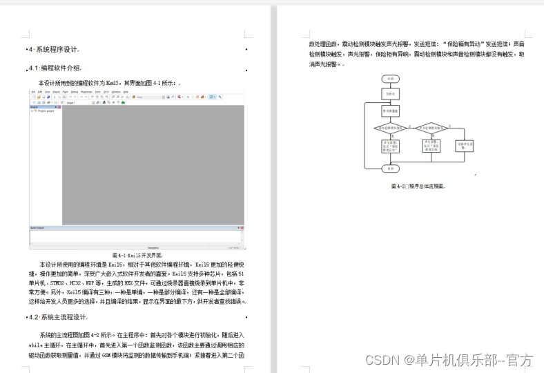 【单片机毕业设计】【mcuclub-jj-035】基于单片机的保险柜的设计