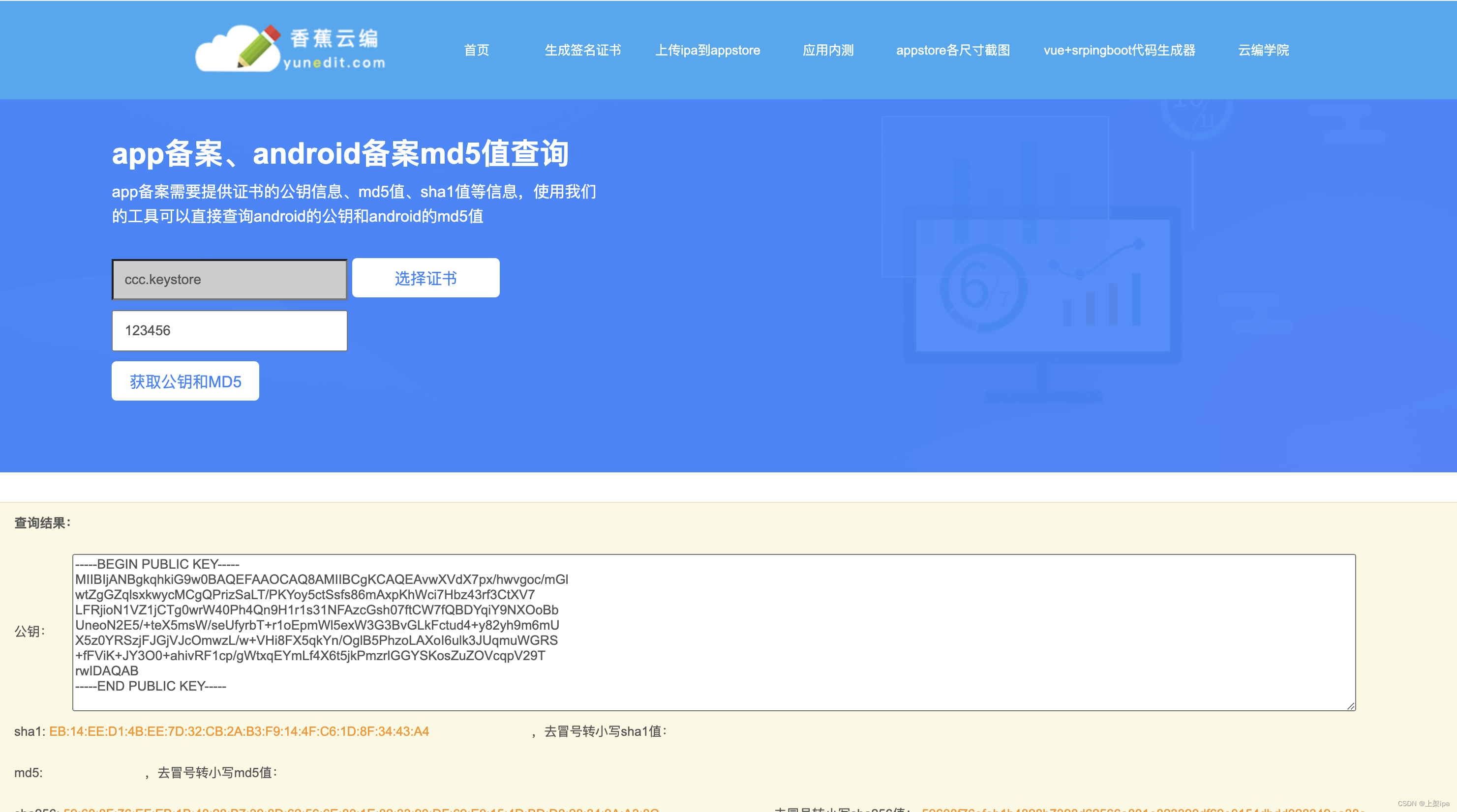 android上架备案公钥和md5获取工具