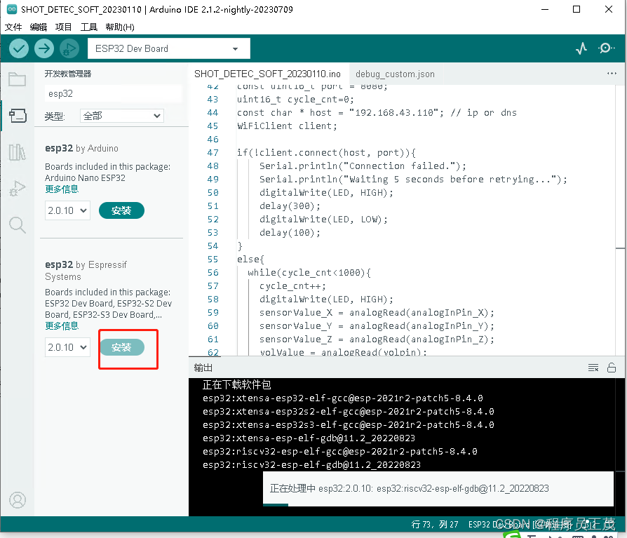 Arduino安装ESP32下载失败的解决方法