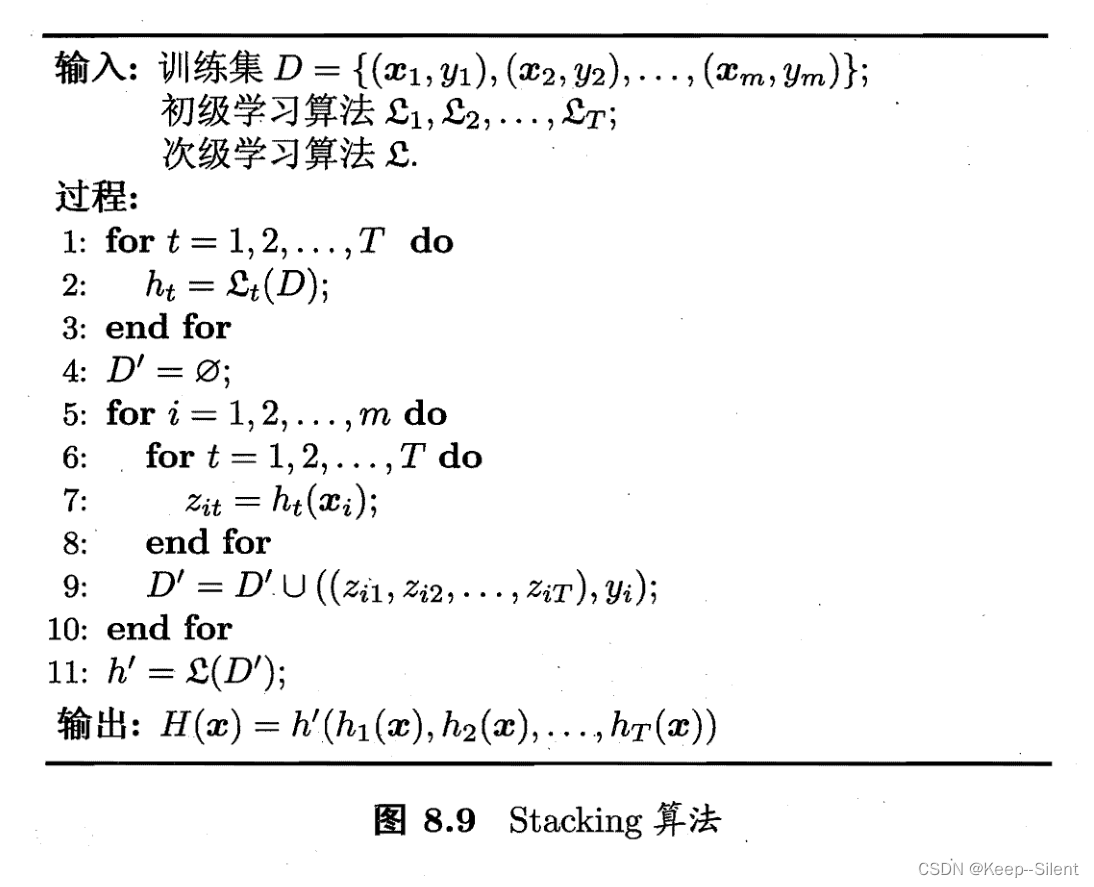 第七章 集成学习