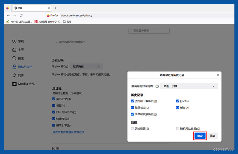 如何清理电脑浏览器缓存，4款常用浏览器清理缓存的方法 (https://mushiming.com/)  第6张