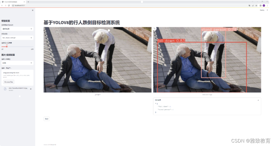 深度学习之基于YoloV8的行人跌倒目标检测系统