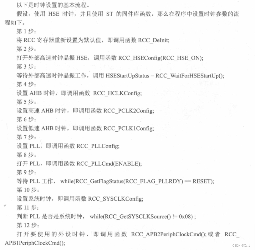 STM32——关于时钟源的实际使用及解释